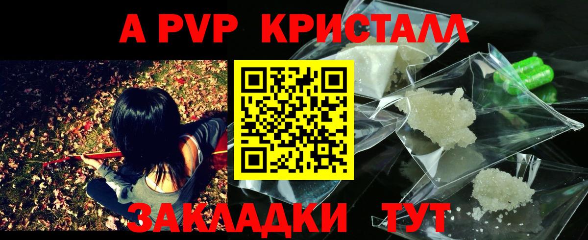 APVP СК КРИС  Альфа ПВП Соль  APVP кристаллы  Минусинск  Вход с VPN 