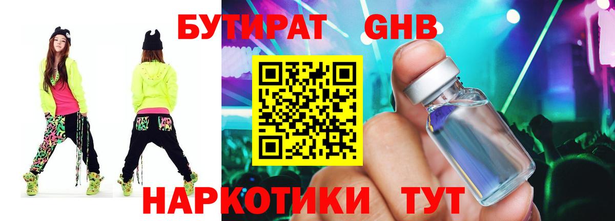 БУТИРАТ  Вход с VPN  Минусинск  Бутират Butirat 