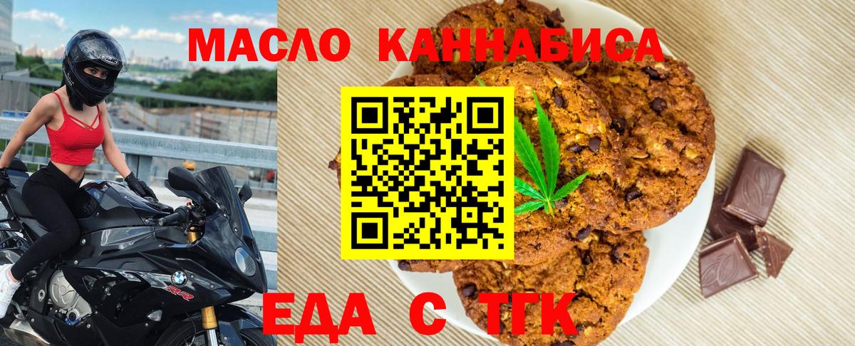 Минусинск  Еда ТГК марихуана  Вход с VPN 