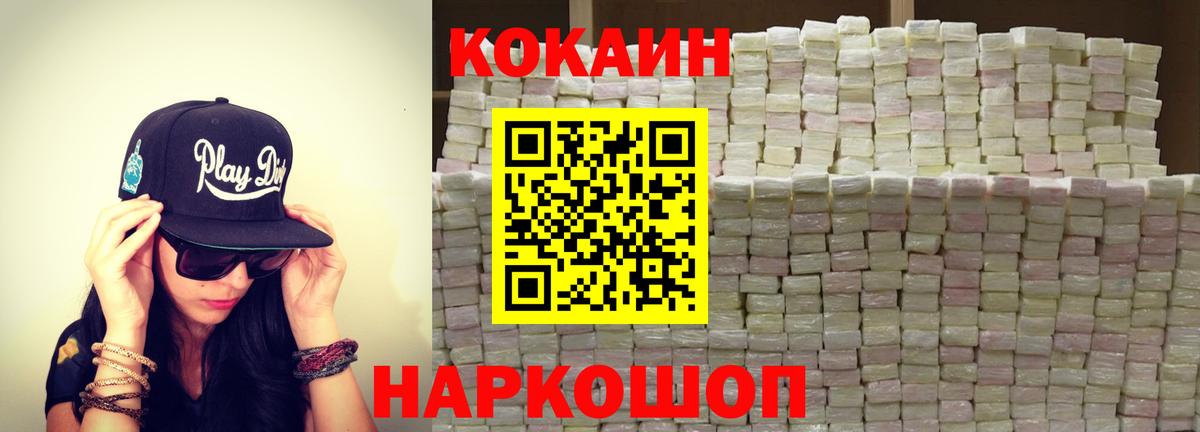 КОКАИН Columbia  Вход с VPN  КОКАИН  COCAIN Fish Scale  Минусинск 