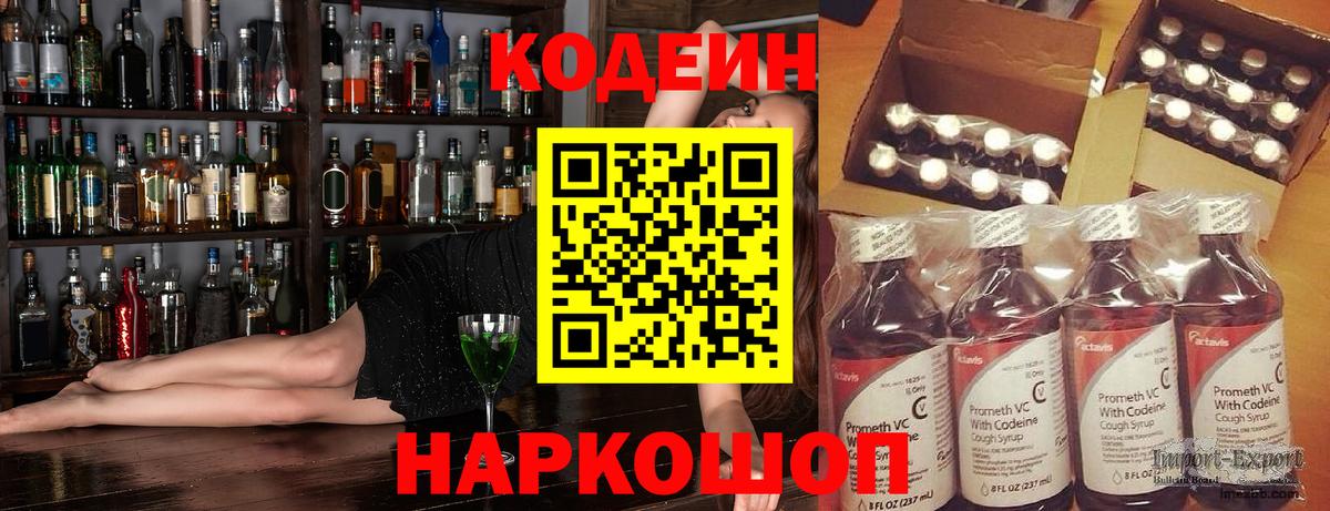 Кодеиновый сироп Lean Purple Drank  Вход с VPN  Минусинск  Кодеин напиток Lean (лин) 