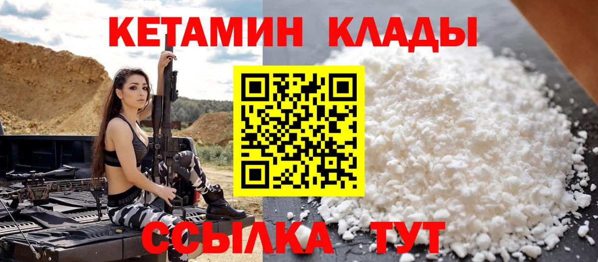 КЕТАМИН ketamine  Кетамин VHQ  Минусинск  Вход с VPN 