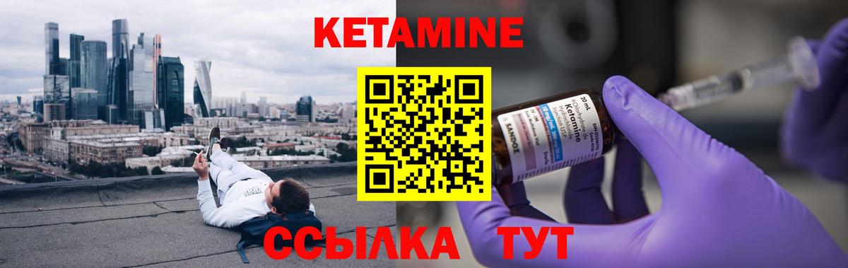 Кетамин VHQ Минусинск