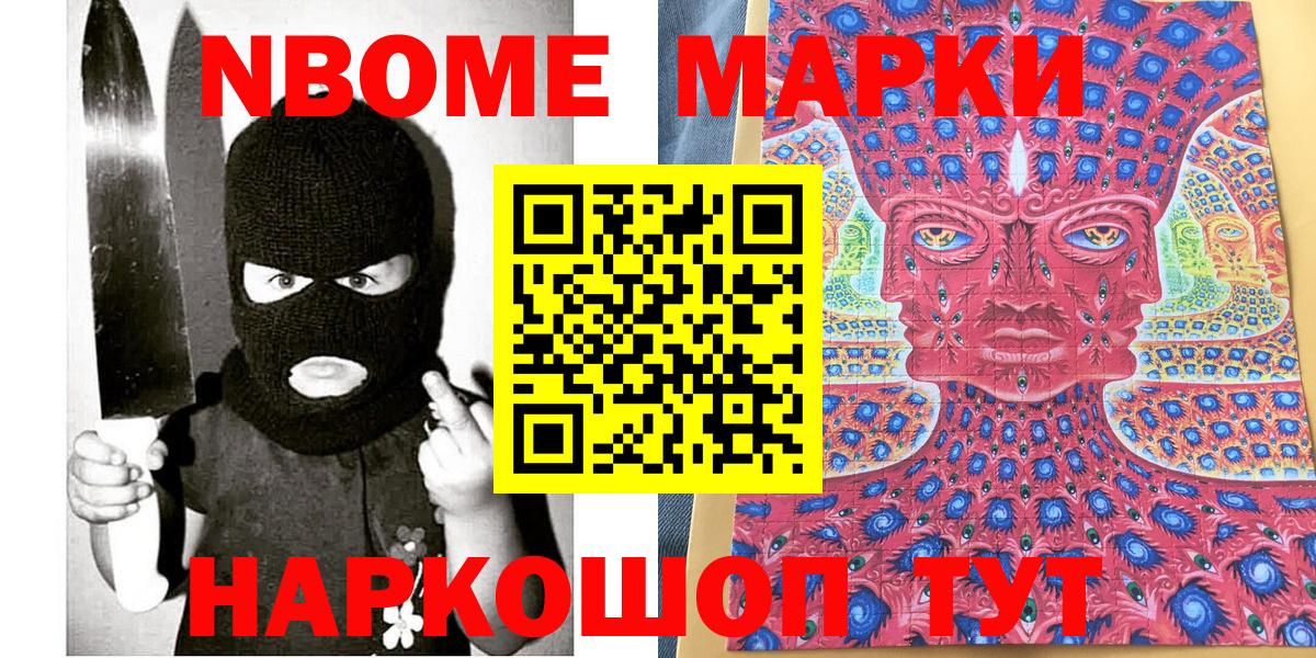 Наркотические марки 1,5мг Минусинск